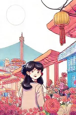 刑侦作品重案组第八号竖版封面
